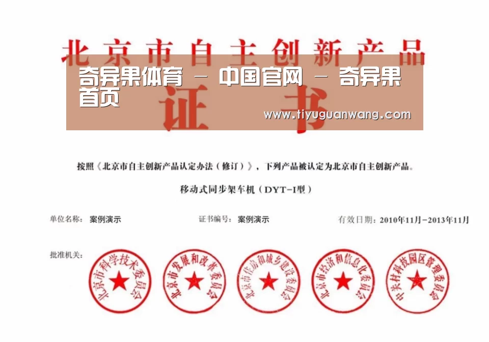 奇异果官网首页荣誉证书四(图1)