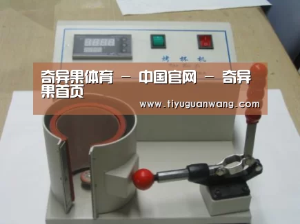 奇异果官网首页案例展示六(图1)