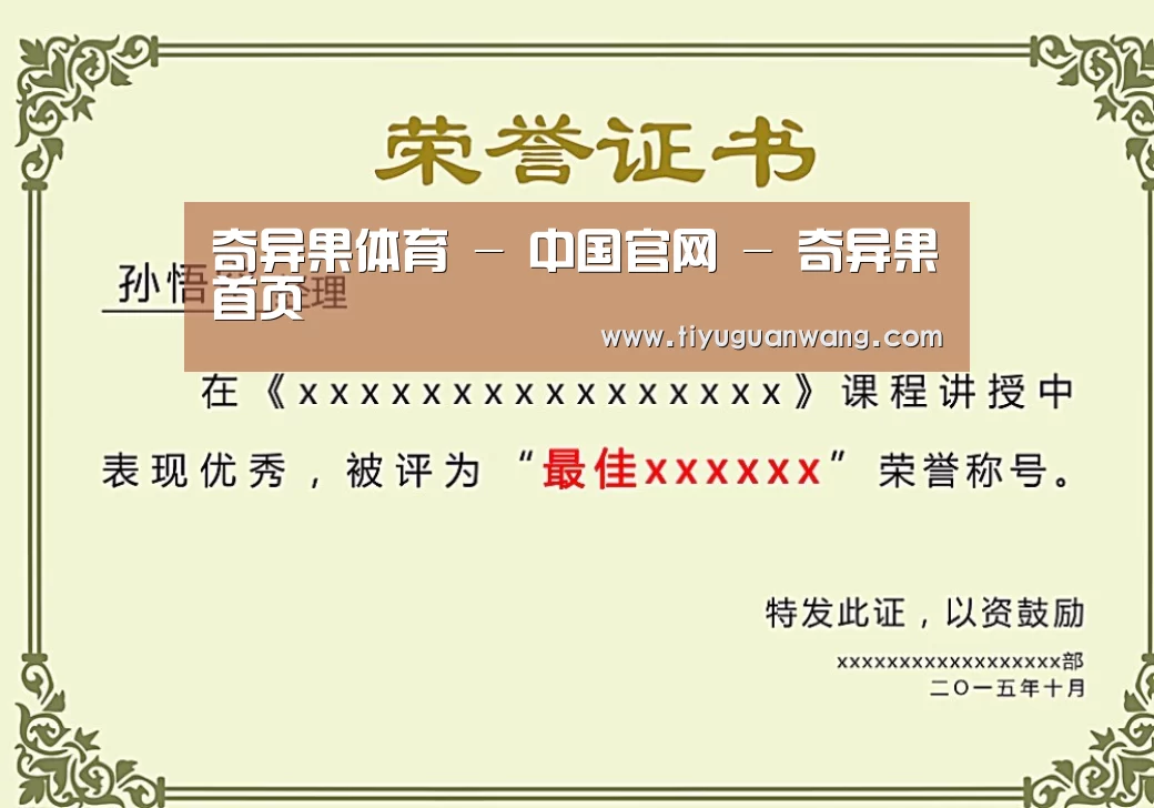 奇异果官网首页荣誉证书二