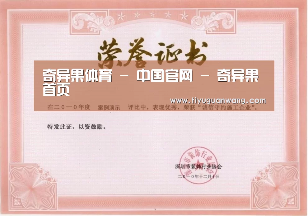 奇异果官网首页荣誉证书一