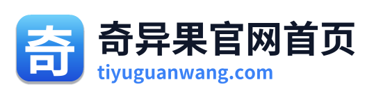 奇异果官网首页