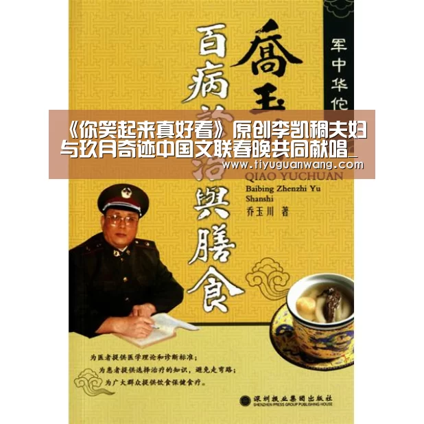 《你笑起来真好看》原创李凯稠夫妇与玖月奇迹中国文联春晚共同献唱_奇异果官网首页(图1) 奇异果官网首页直播