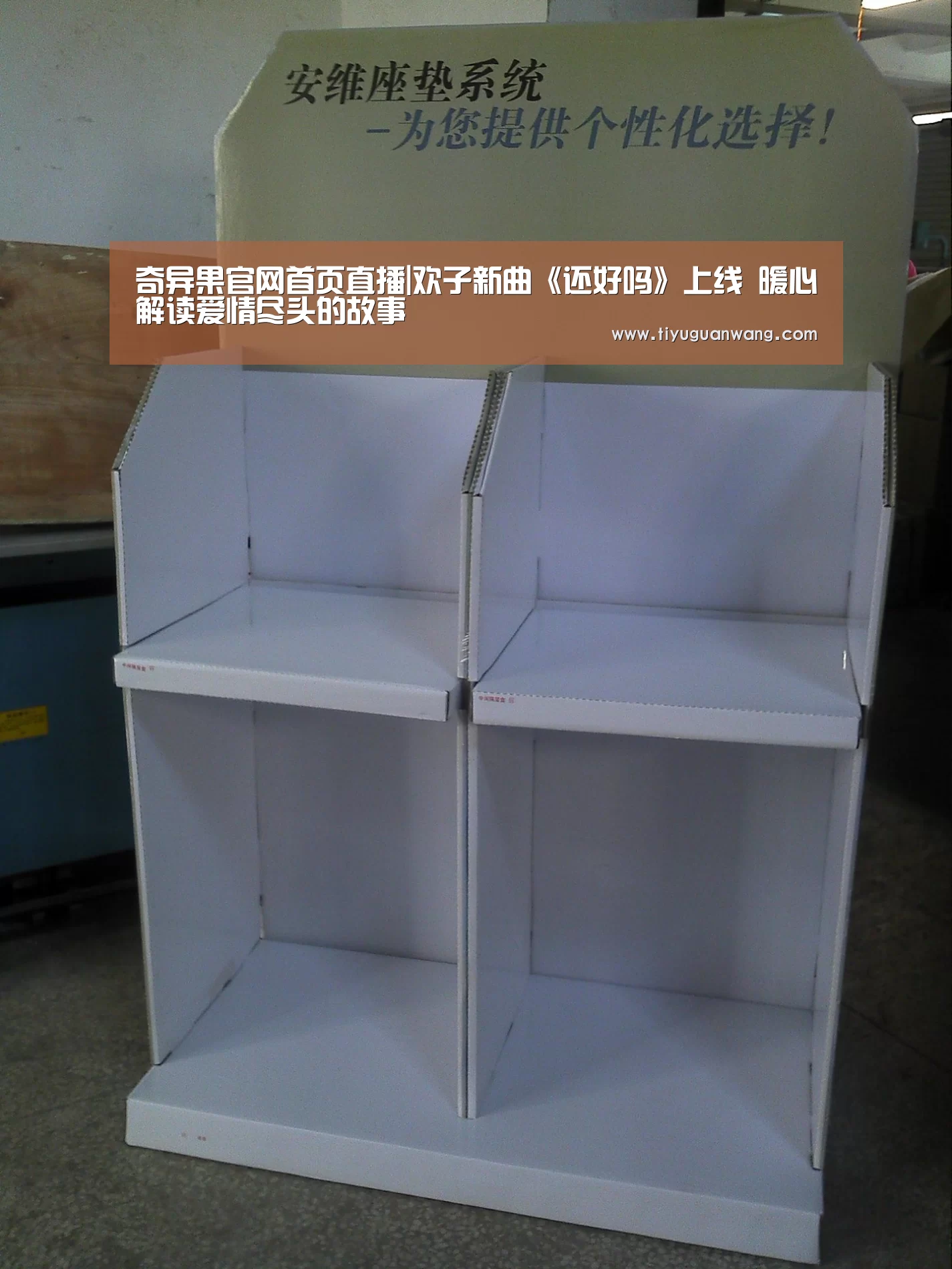 奇异果官网首页直播|欢子新曲《还好吗》上