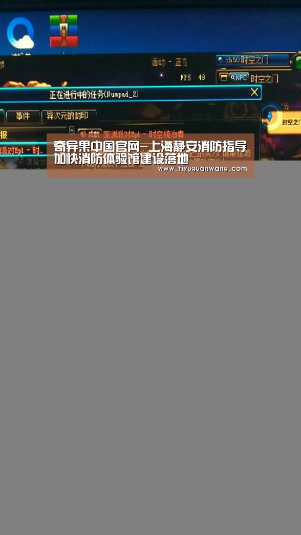 奇异果中国官网-上海静安消防指导加快消防体验馆建设落地(图3) 奇异果官网首页直播