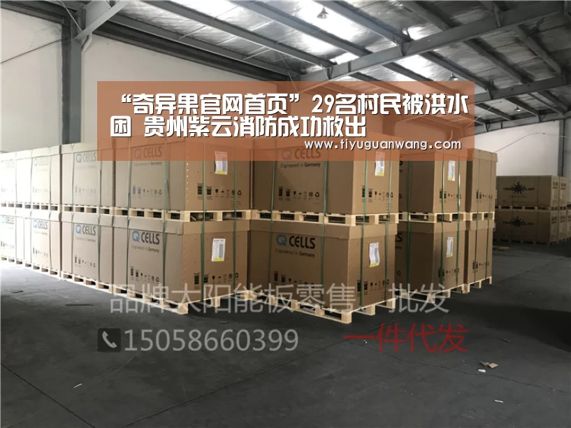 “奇异果官网首页”29名村民被洪水困 贵州紫云消防成功救出(图2) 奇异果官网首页