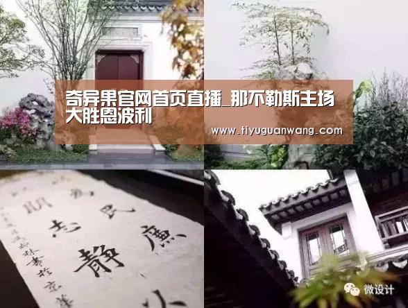 奇异果官网首页直播_那不勒斯主场大胜恩波利(图3) 奇异果官网首页