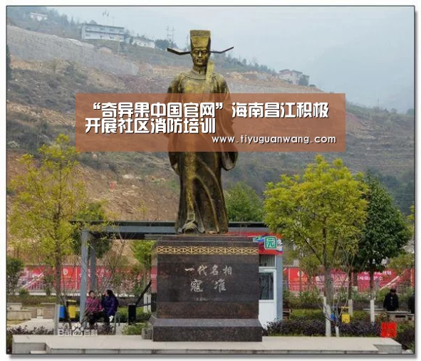 “奇异果中国官网”海南昌江积极开展社区消防培训(图3) 奇异果中国官网