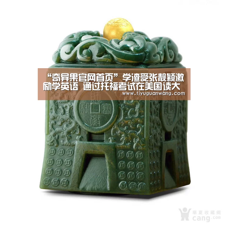 “奇异果官网首页”学渣受张靓颖激励学英语 通过托福考试在美国读大一(图3) 奇异果官网首页