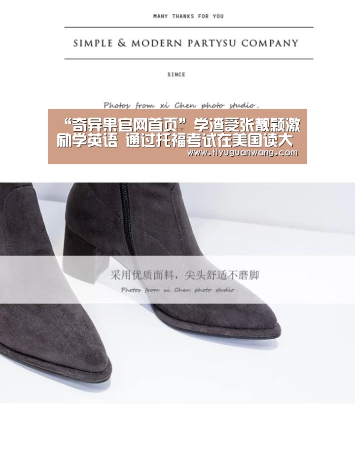 “奇异果官网首页”学渣受张靓颖激励学英语 通过托福考试在美国读大一(图4) 奇异果官网首页