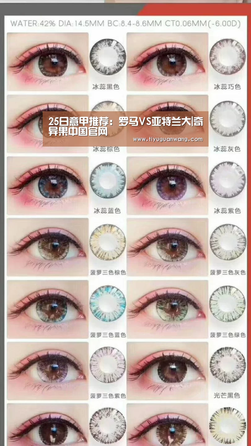 25日意甲推荐:罗马VS亚特兰大|奇异果中国官网(图2) 奇异果官网首页