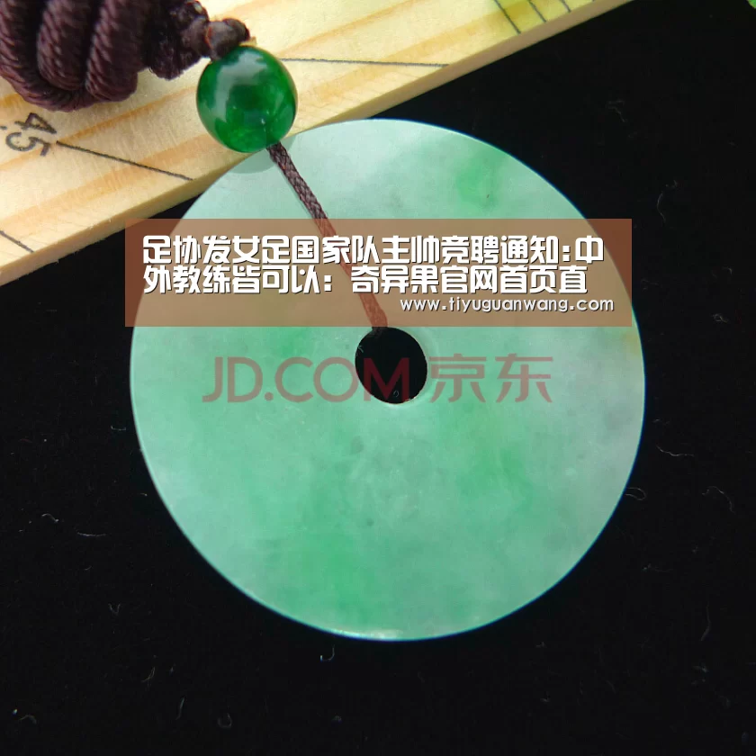 足协发女足国家队主帅竞聘通知:中外教练皆可以:奇异果官网首页直播(图2) 奇异果中国官网