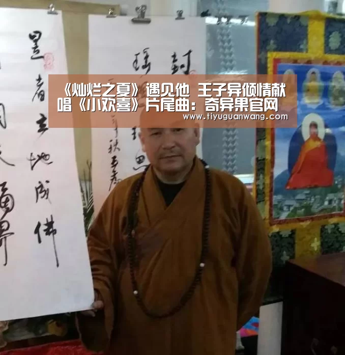 《灿烂之夏》遇见他 王子异倾情献唱《小欢喜》片尾曲:奇异果官网首页(图4) 奇异果官网首页直播