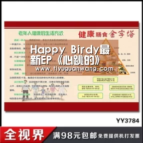 Happy Birdy最新EP《心跳的》 带你重温初恋的感觉-奇异果中国官网(图4) 奇异果官网首页直播